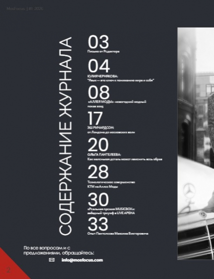 Журнал MosFocus #1 2026, page 2