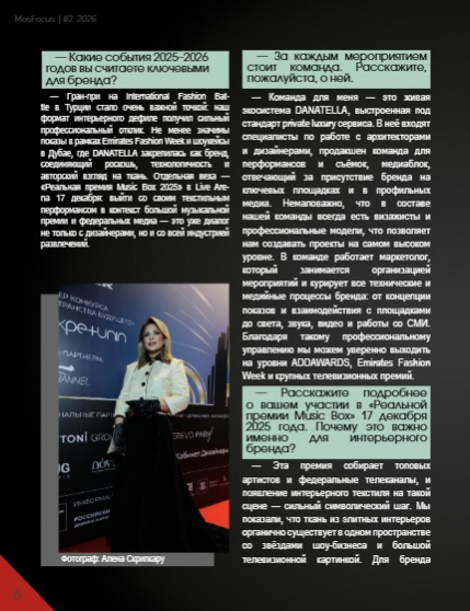 Журнал MosFocus #2 2026, page 6