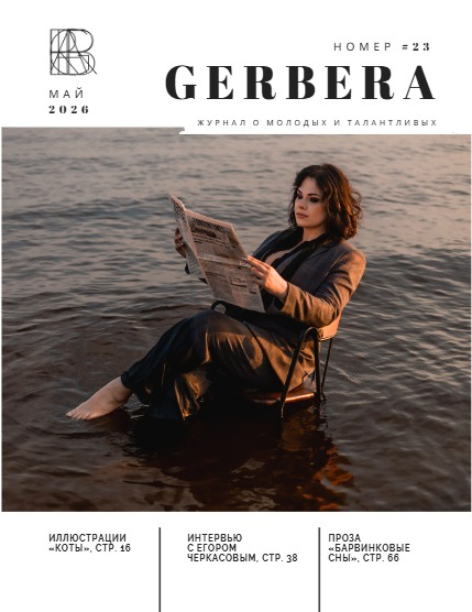 GERBERA Magazine May 2026 Vol.23, page 1