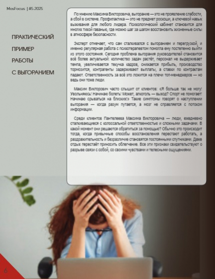 Журнал MosFocus #5 2025, page 6