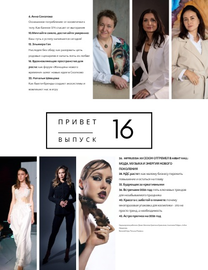 Make-up League magazine #16, page 3