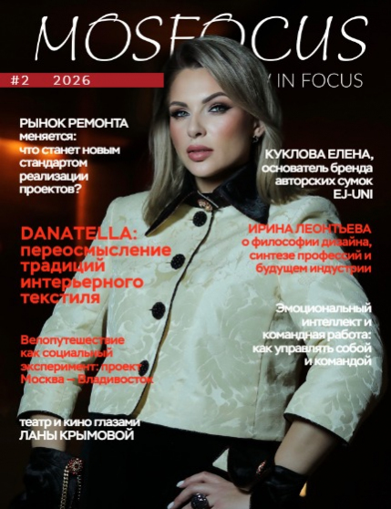 Журнал MosFocus #2 2026, page 1