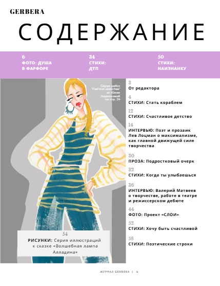 Gerbera Magazine Nov 2025 Vol 21, page 4