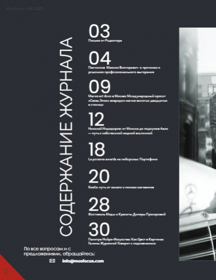 Журнал MosFocus #5 2025, page 2