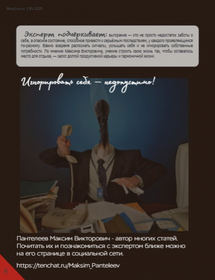 Журнал MosFocus #5 2025, page 8