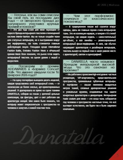 Журнал MosFocus #2 2026, page 5