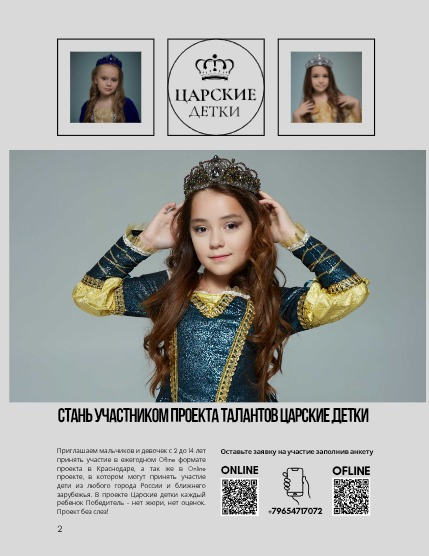 Царские детки, page 2
