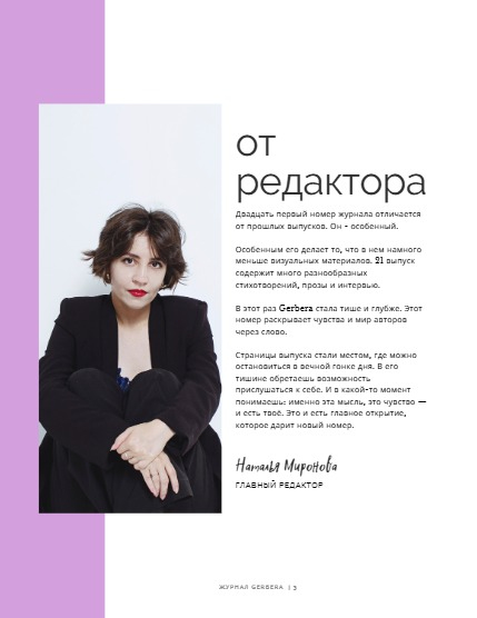 Gerbera Magazine Nov 2025 Vol 21, page 5