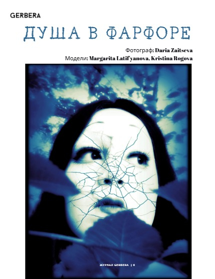 Gerbera Magazine Nov 2025 Vol 21, page 8