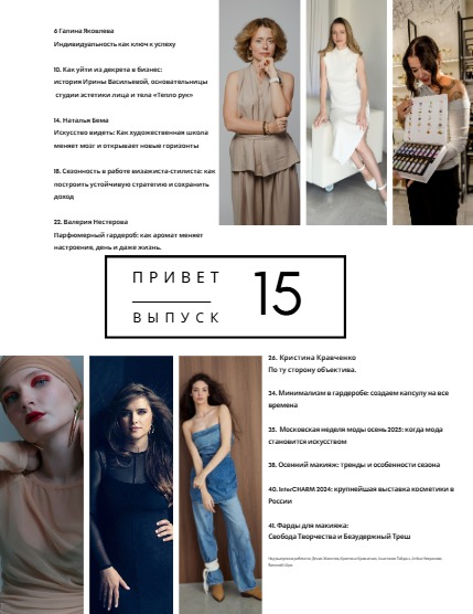 Make-up League magazine #15, page 3