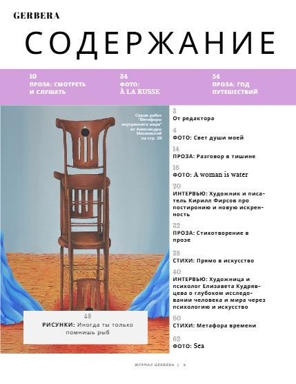GERBERA Magazine AUG 2025 Vol.20, page 4