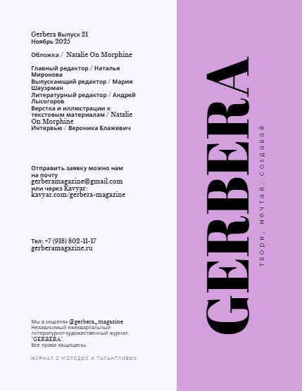 Gerbera Magazine Nov 2025 Vol 21, page 2