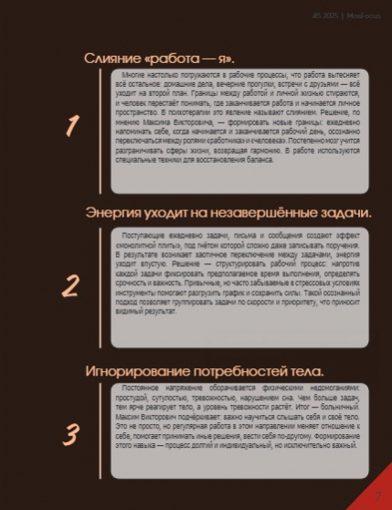 Журнал MosFocus #5 2025, page 7