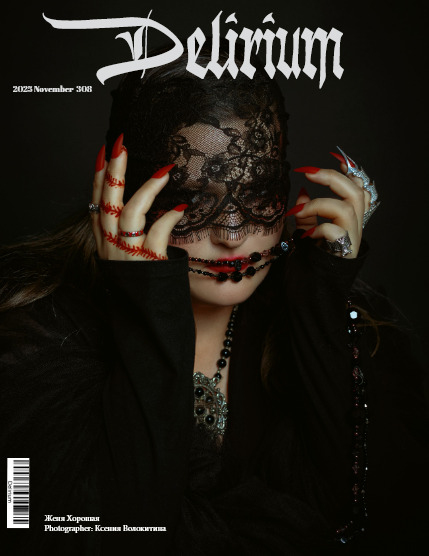 Delirium 308 Женя Хорошая, page 1