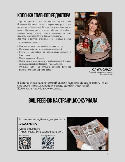 Царские детки, page 3
