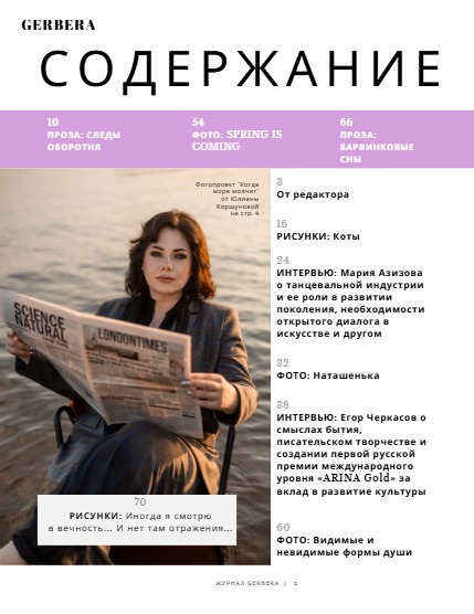GERBERA Magazine May 2026 Vol.23, page 4