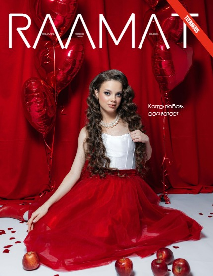 Электронный журнал RAAMAT/РААМАТ ЗИМА 2026 Дети Выпуск 3, page 1