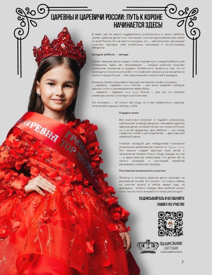 Царские детки, page 7
