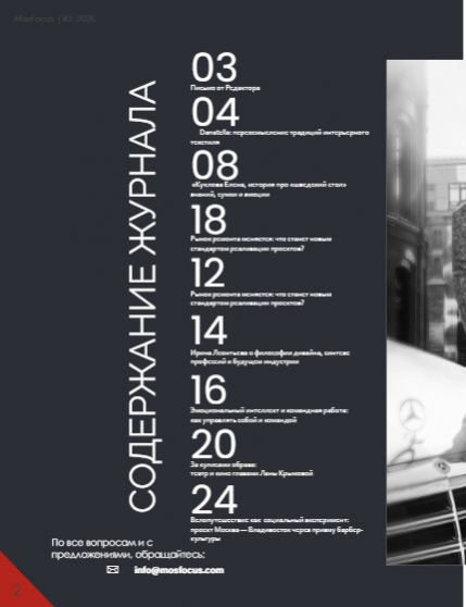Журнал MosFocus #2 2026, page 2
