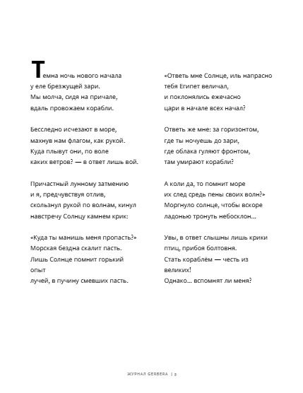 Gerbera Magazine Nov 2025 Vol 21, page 7