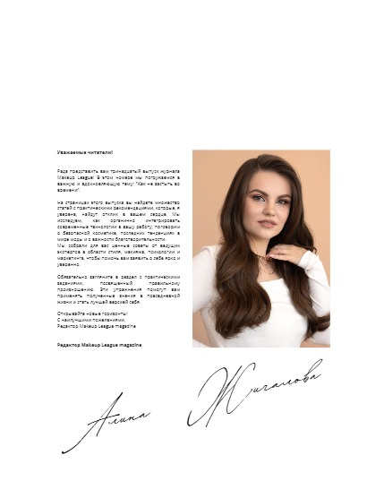 Make-up League magazine spring 2025, page 5