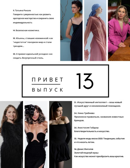 Make-up League magazine spring 2025, page 3