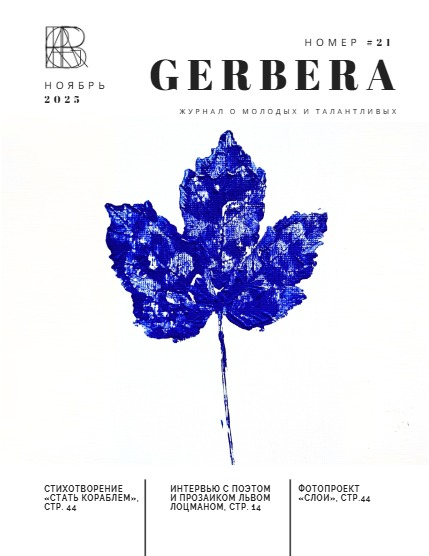 Gerbera Magazine Nov 2025 Vol 21, page 1