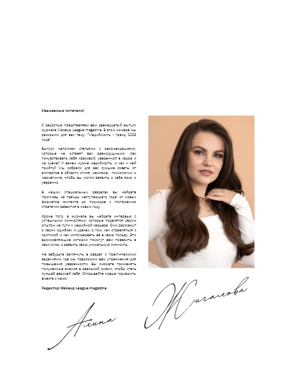 Make-up League magazine winter 2025WEB, page 8