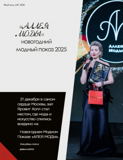 Журнал MosFocus #1 2026, page 8