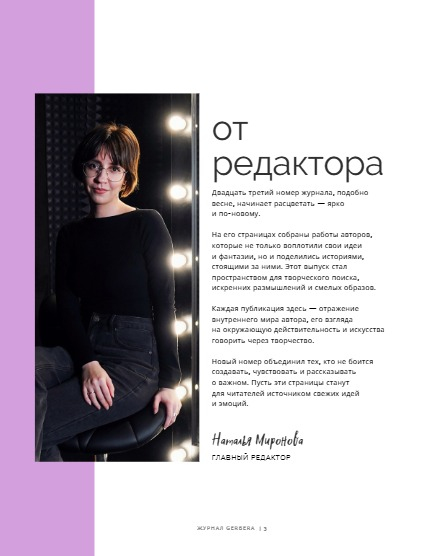 GERBERA Magazine May 2026 Vol.23, page 5