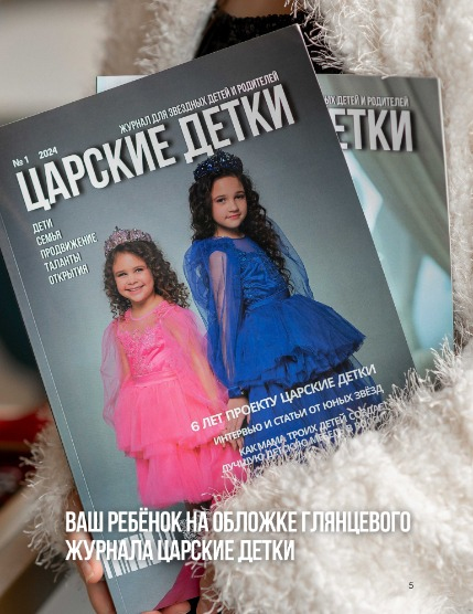 Царские детки, page 5