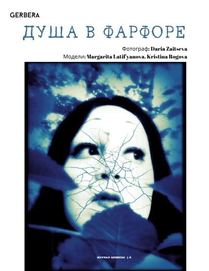 Gerbera Magazine Nov 2025 Vol 21, page 8