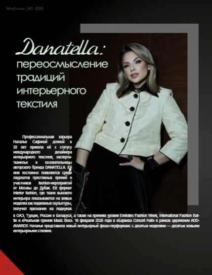 Журнал MosFocus #2 2026, page 4