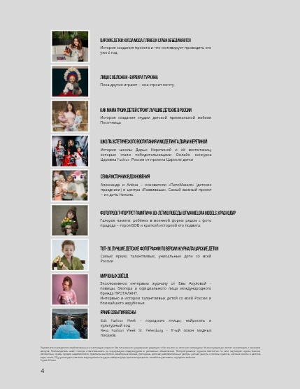 Царские детки, page 4