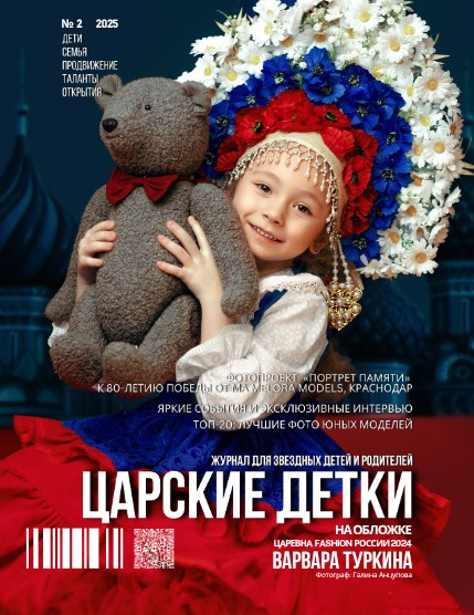 Царские детки, page 1