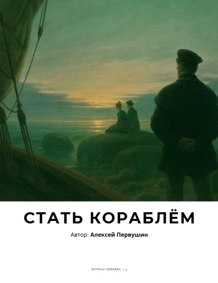 Gerbera Magazine Nov 2025 Vol 21, page 6