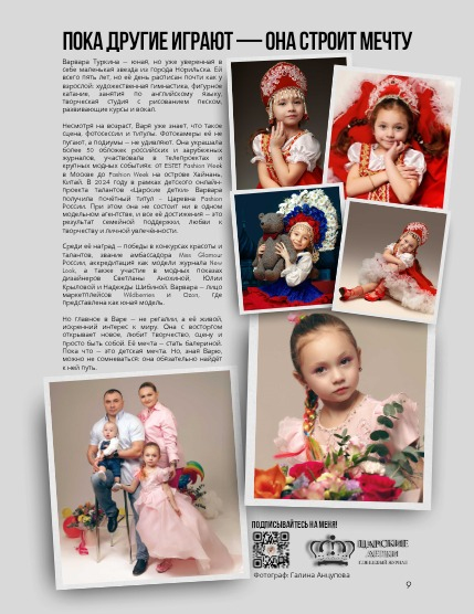 Царские детки, page 9