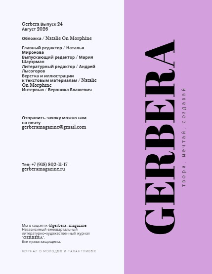 GERBERA Magazine AUG 2026 Vol.24, page 2
