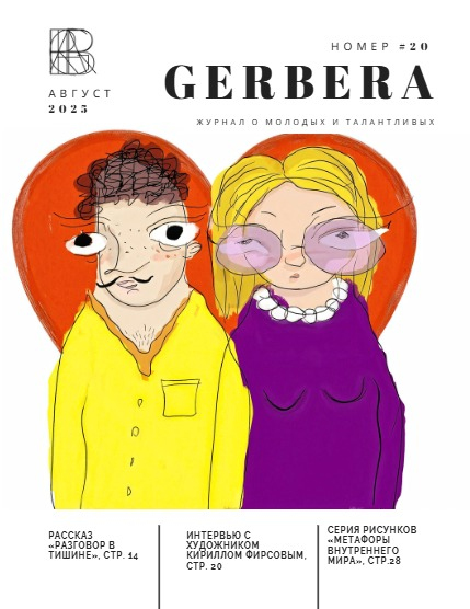 GERBERA Magazine AUG 2025 Vol.20, page 1